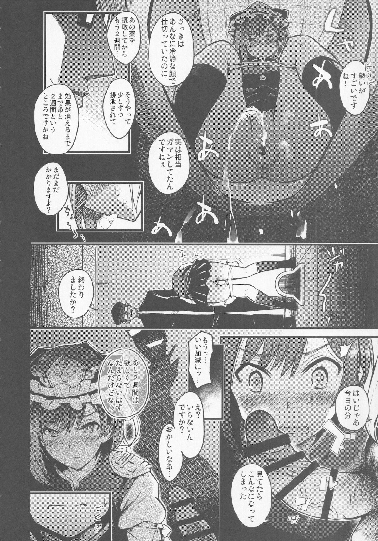 Mesuana Saiban page 7 full