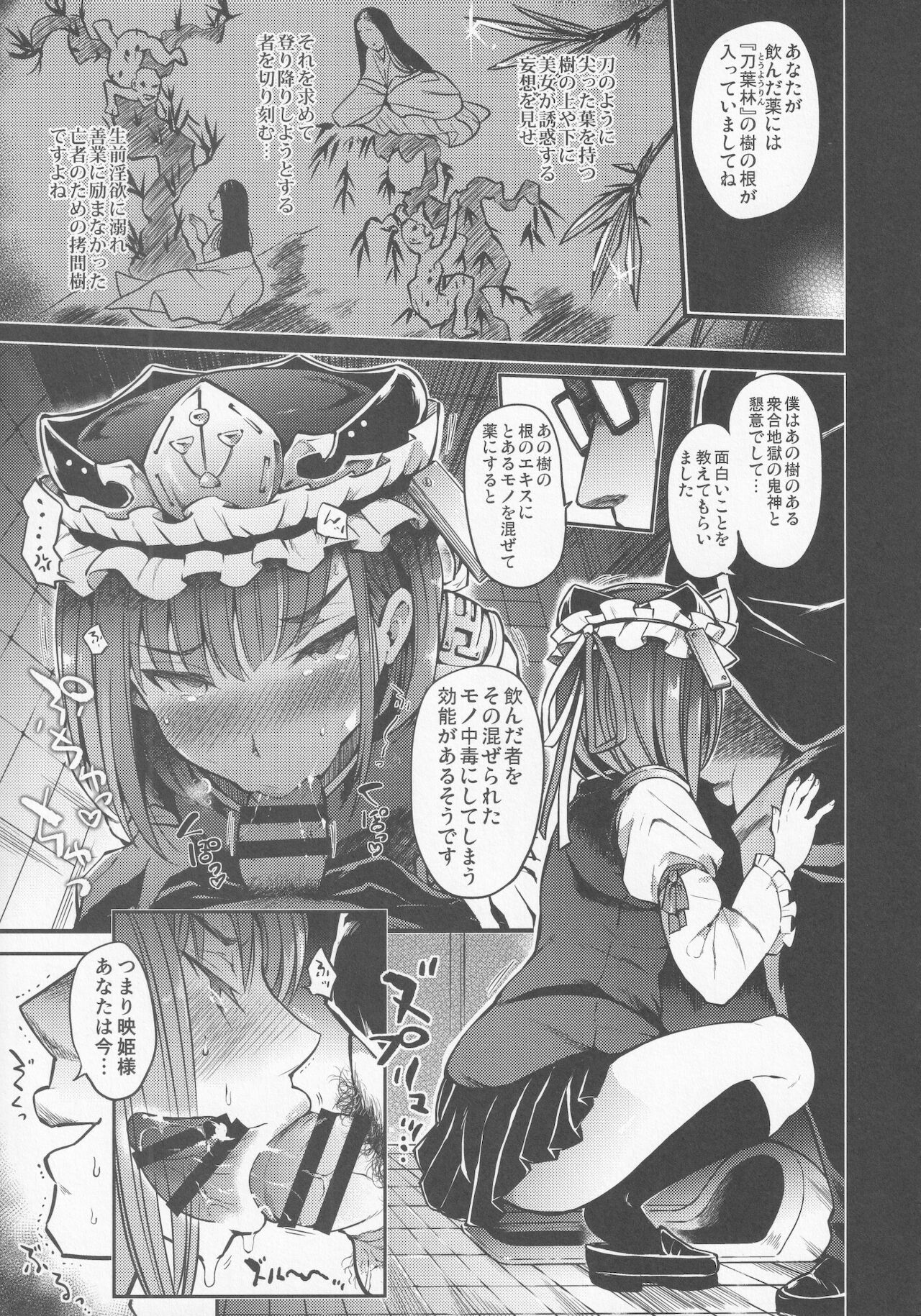 Mesuana Saiban page 8 full