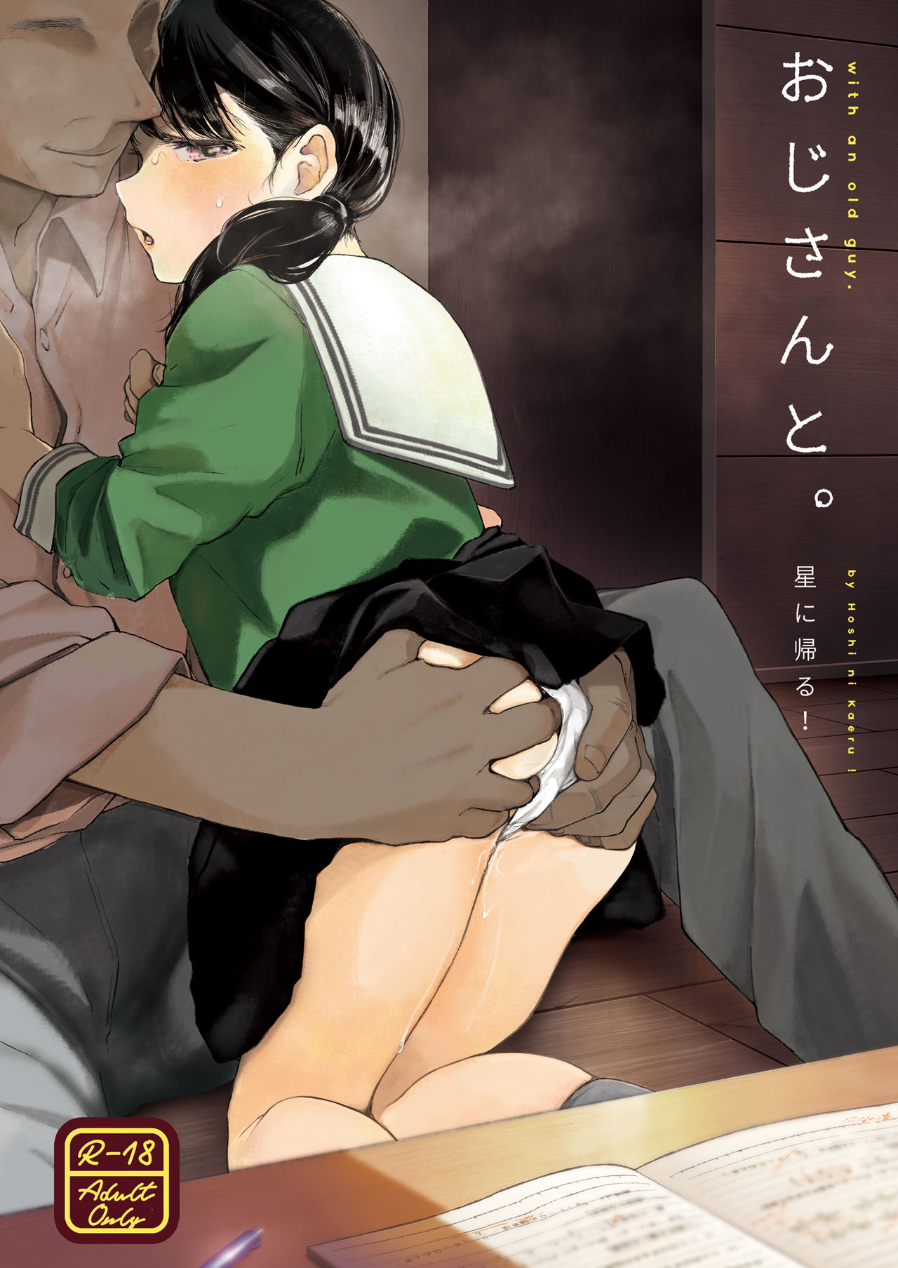 Oji-san to. | With "Uncle" 1 page 1 full