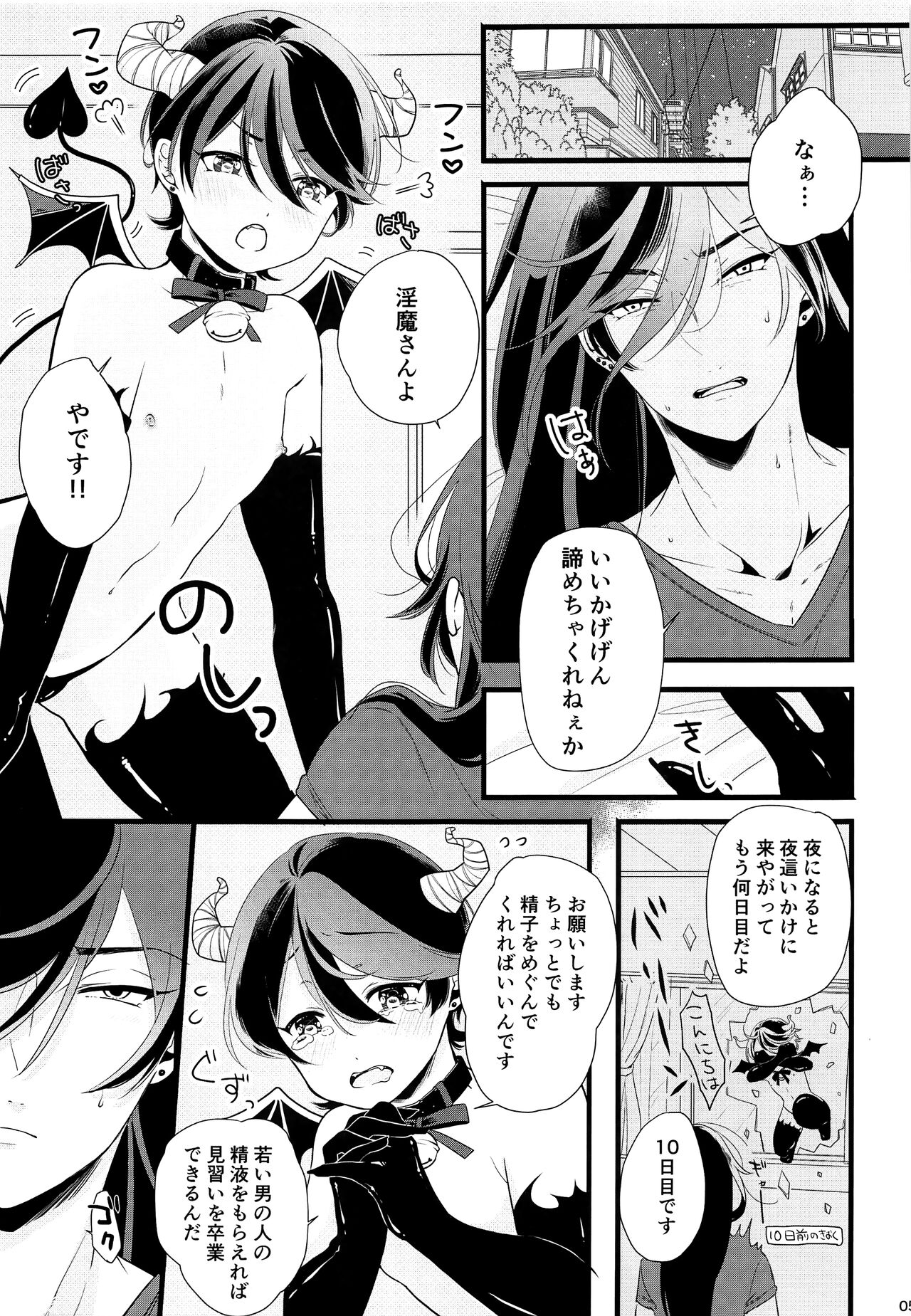 Minarai Inma-chan Lv.1 page 4 full