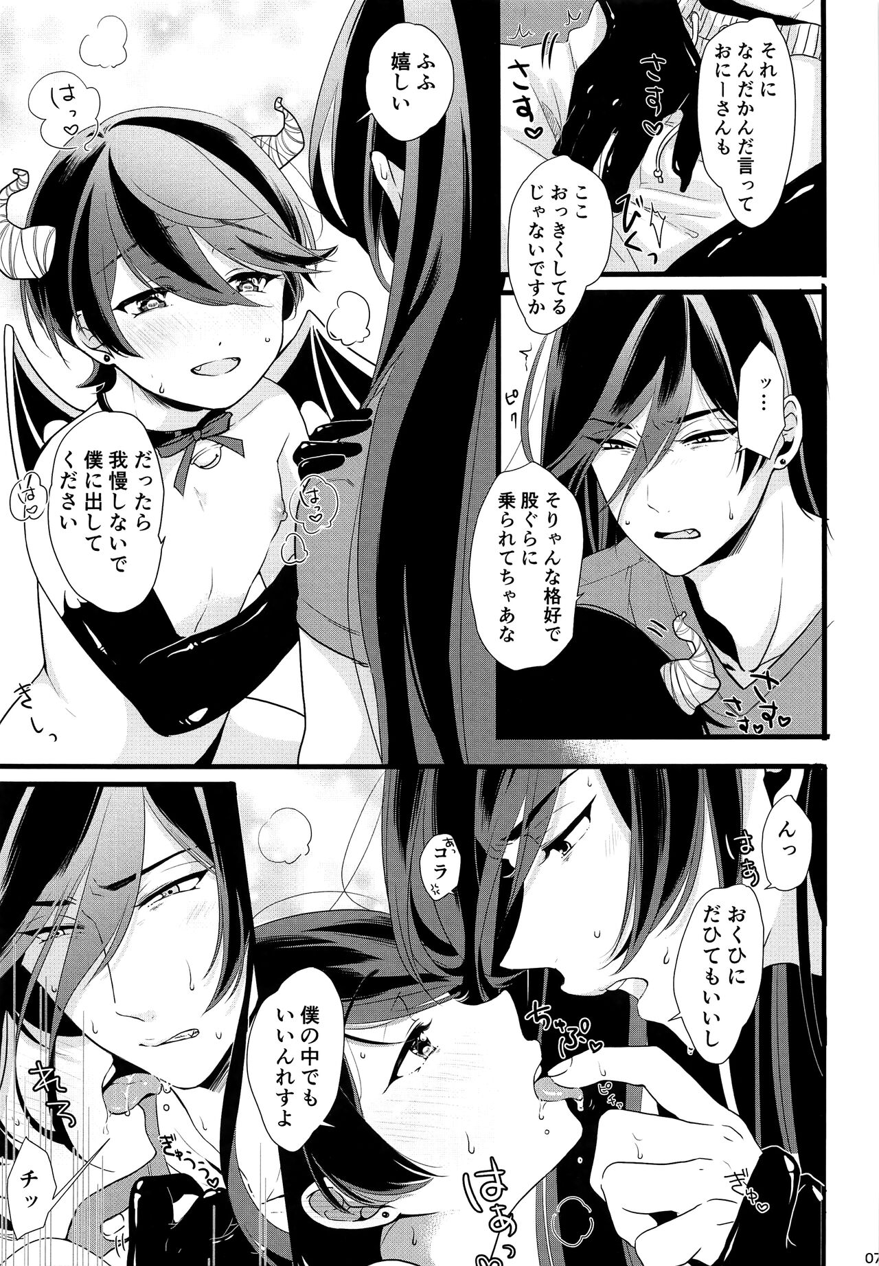 Minarai Inma-chan Lv.1 page 6 full