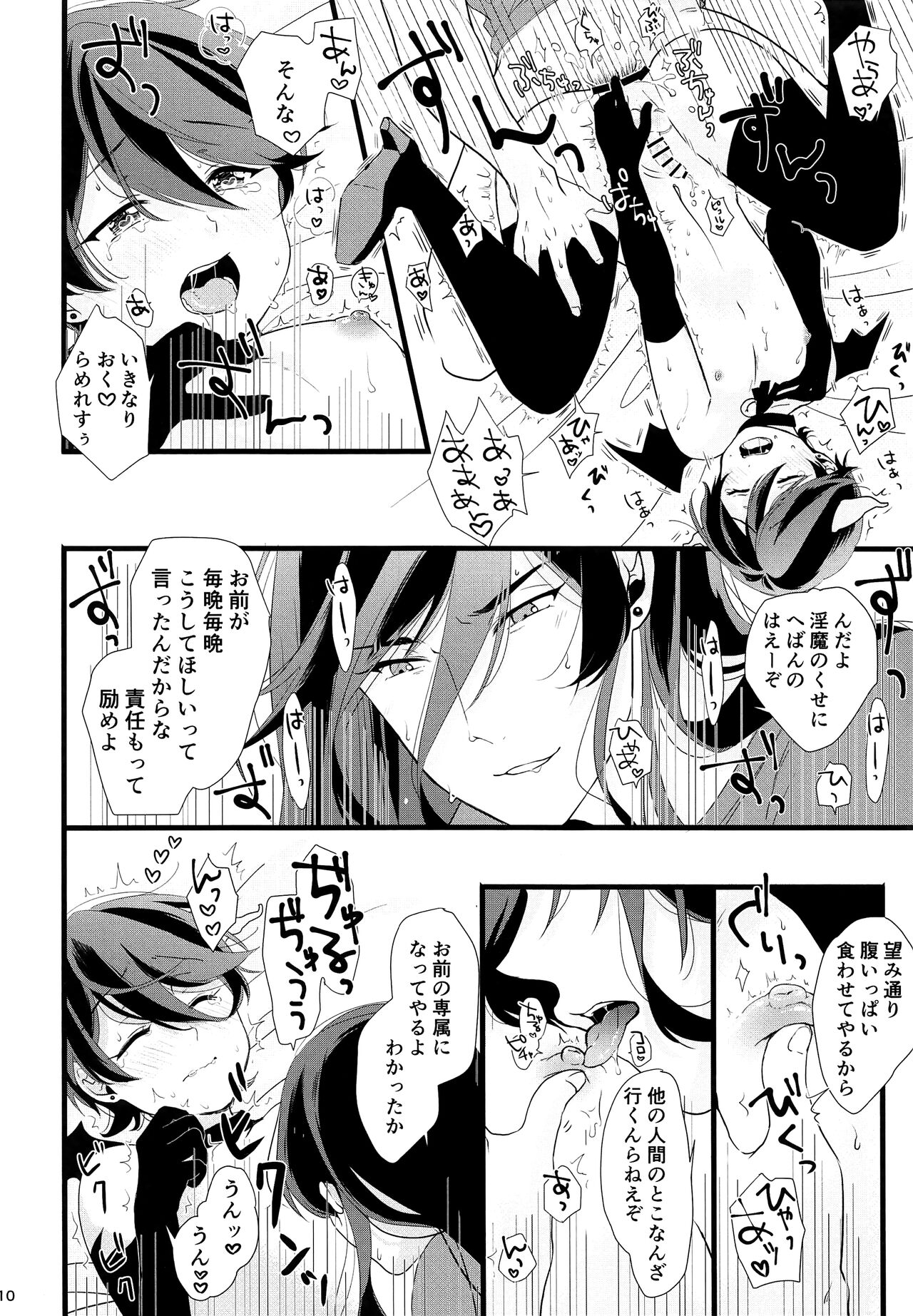 Minarai Inma-chan Lv.1 page 9 full