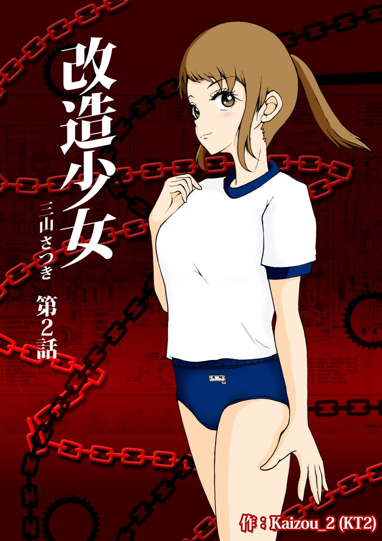 Kaizou Shoujo Miyama Satsuki Dai 2-wa page 2 full