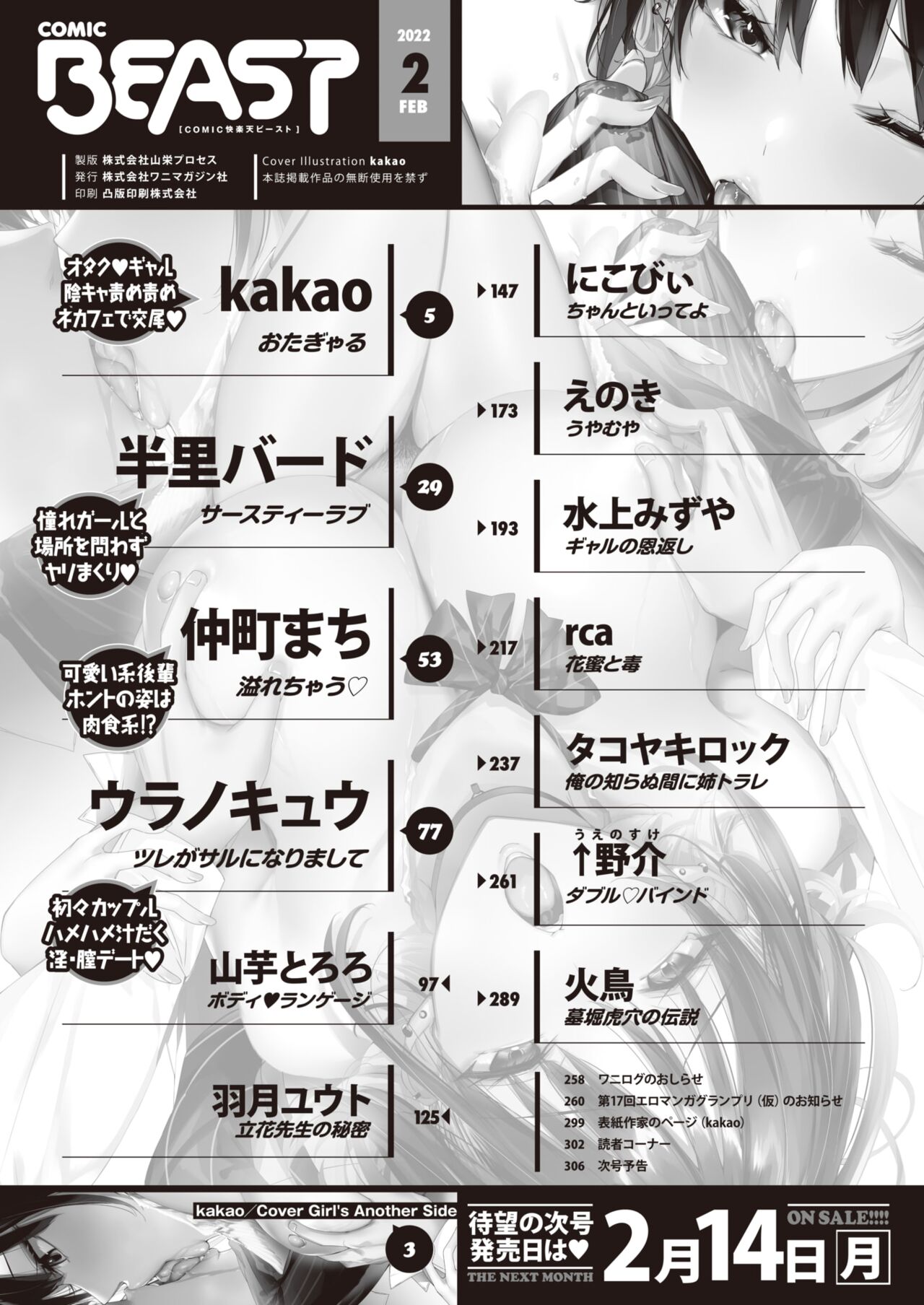 COMIC Kairakuten BEAST 2022-02 page 4 full