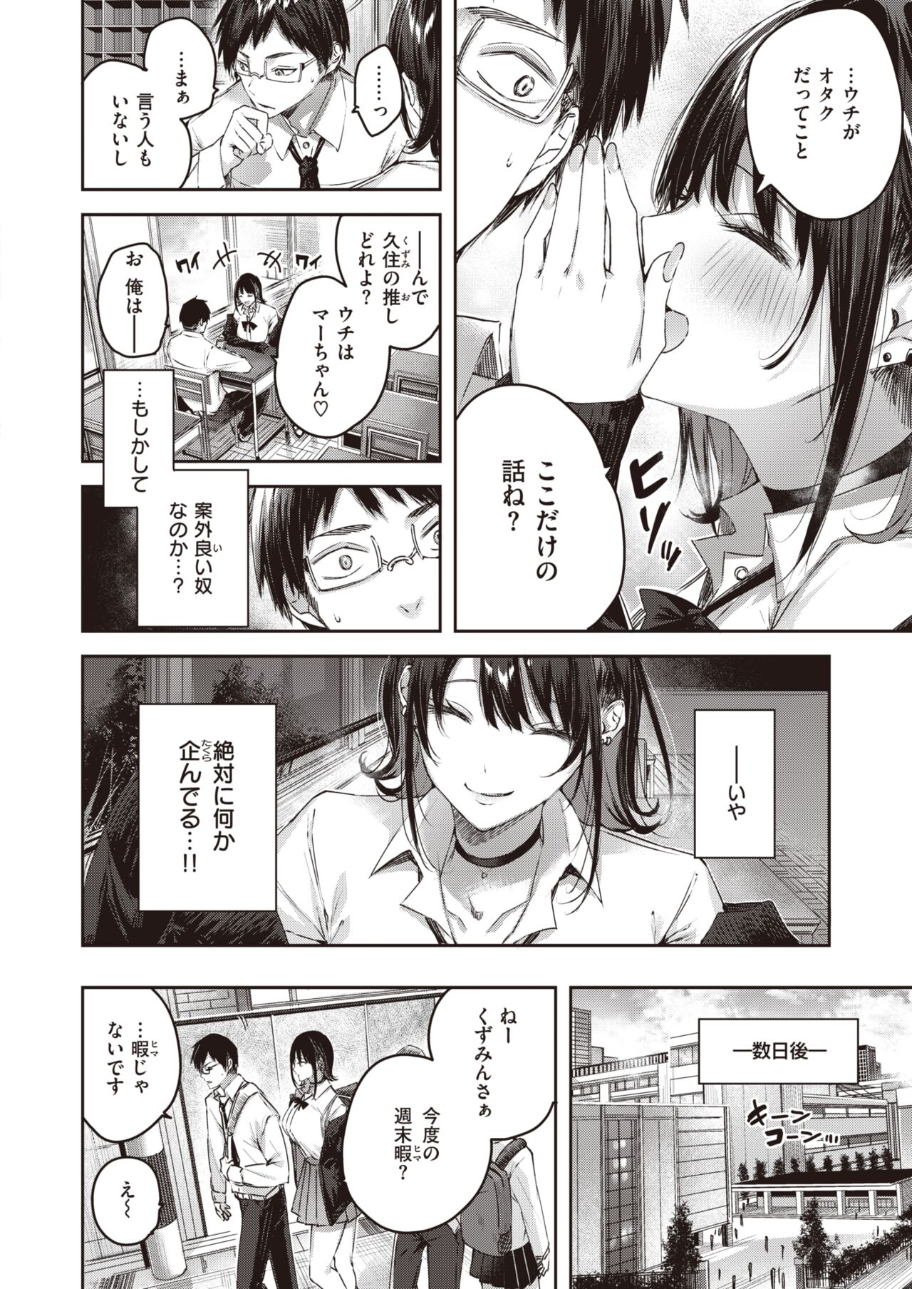 COMIC Kairakuten BEAST 2022-02 page 8 full