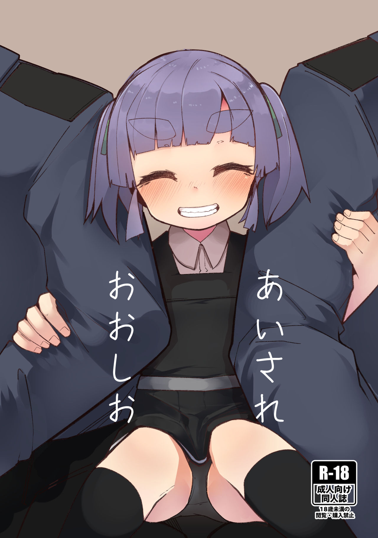 Aisare Ooshio page 1 full