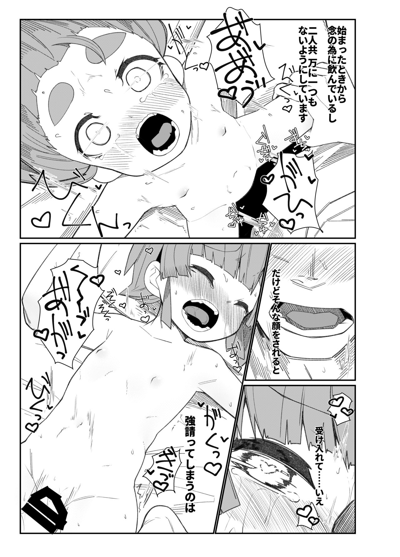 Aisare Ooshio page 10 full