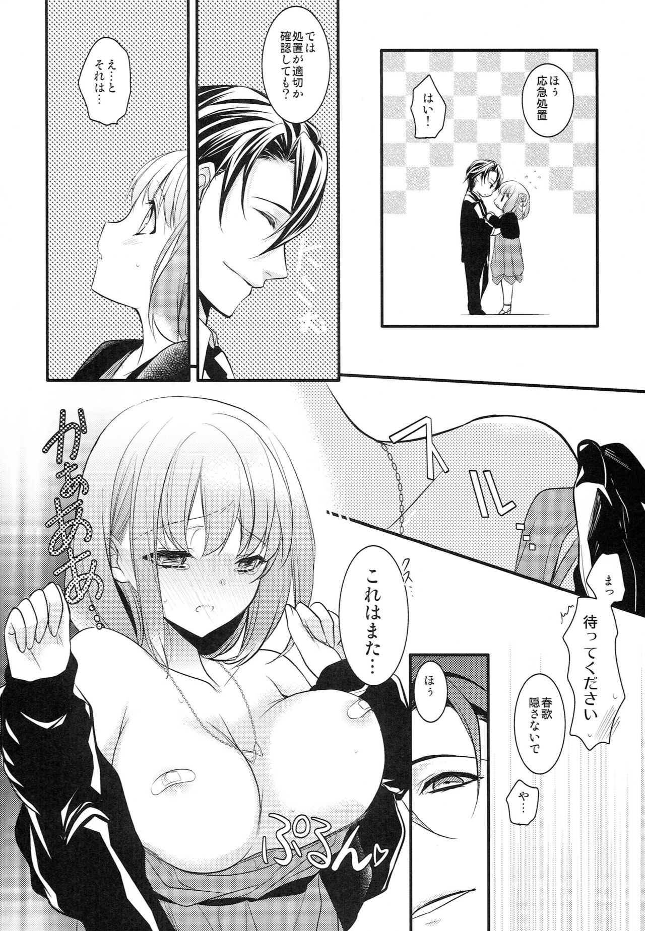 Sorewa, Kinshi Jikou desu page 7 full