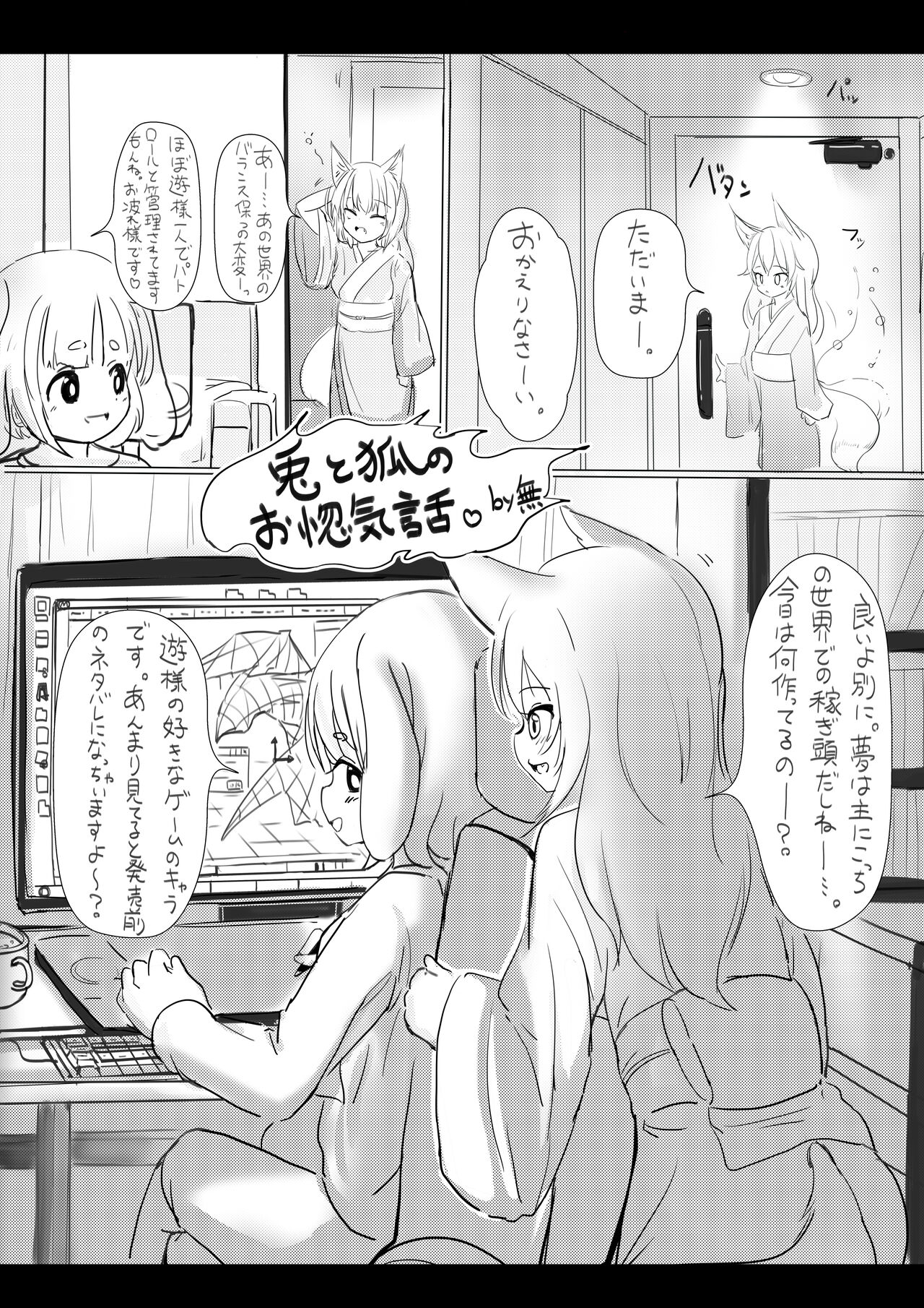 Kitsune to Usagi no Onoroke Banashi page 1 full