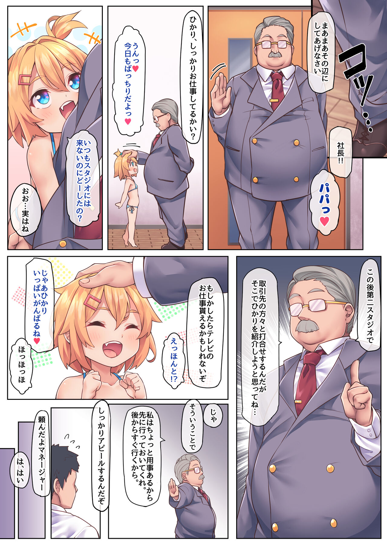 Papa Daisuki page 8 full