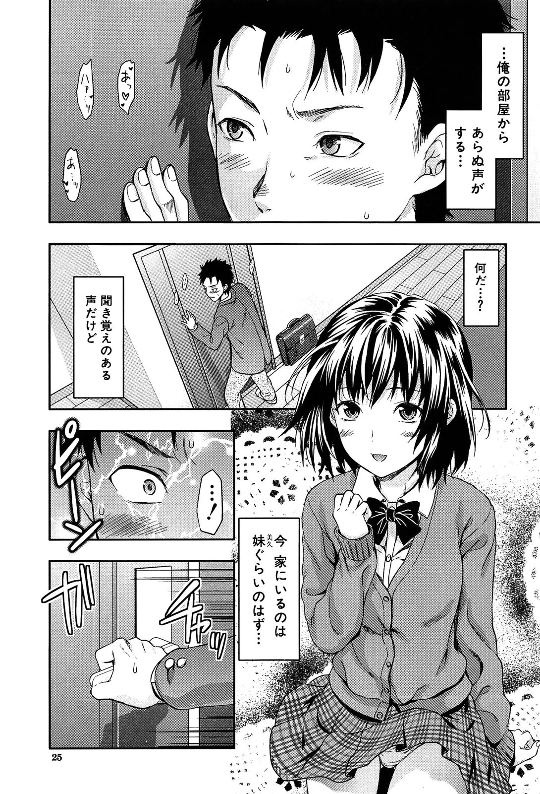 Imouto Lip page 1 full