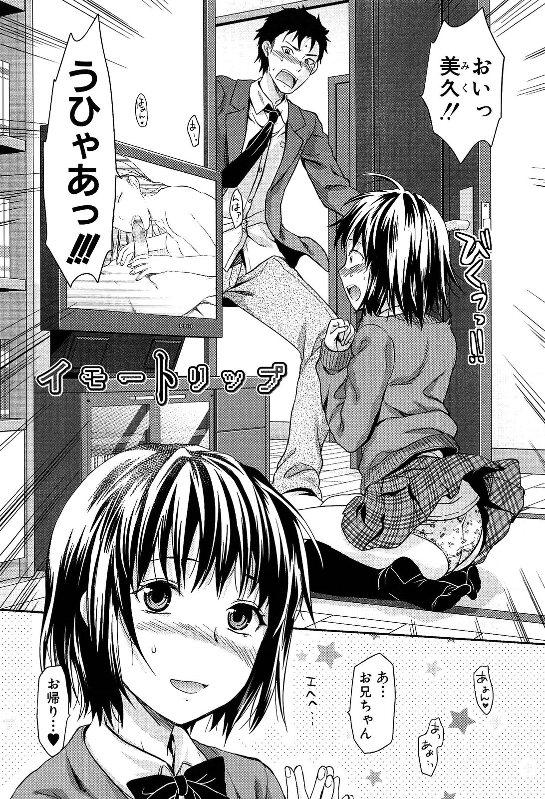 Imouto Lip page 2 full
