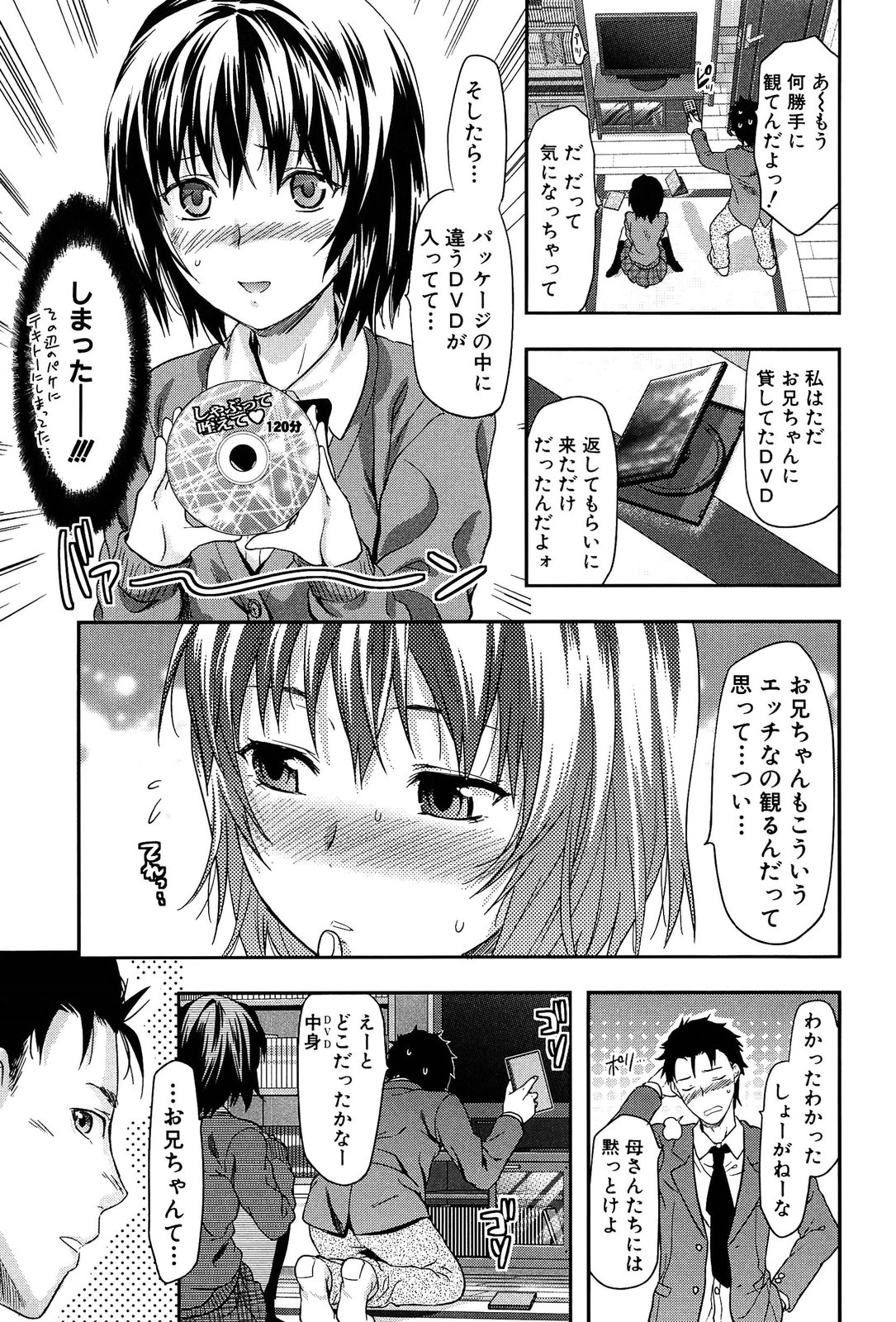 Imouto Lip page 3 full
