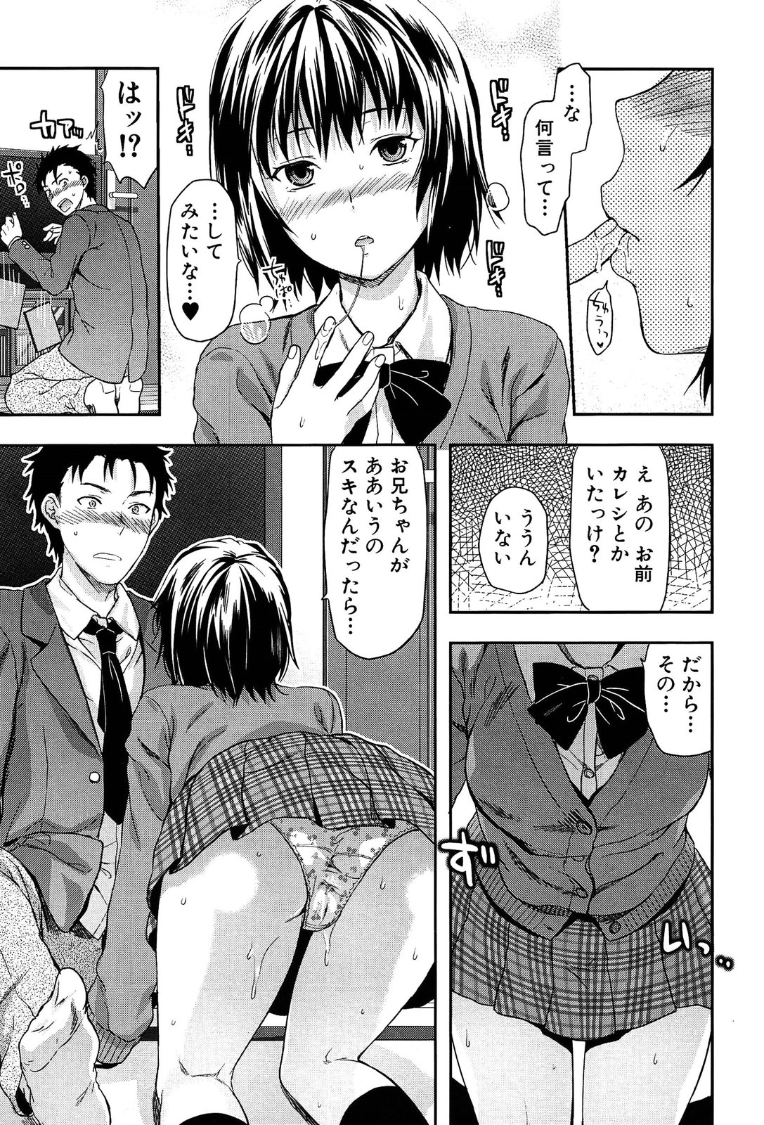 Imouto Lip page 5 full