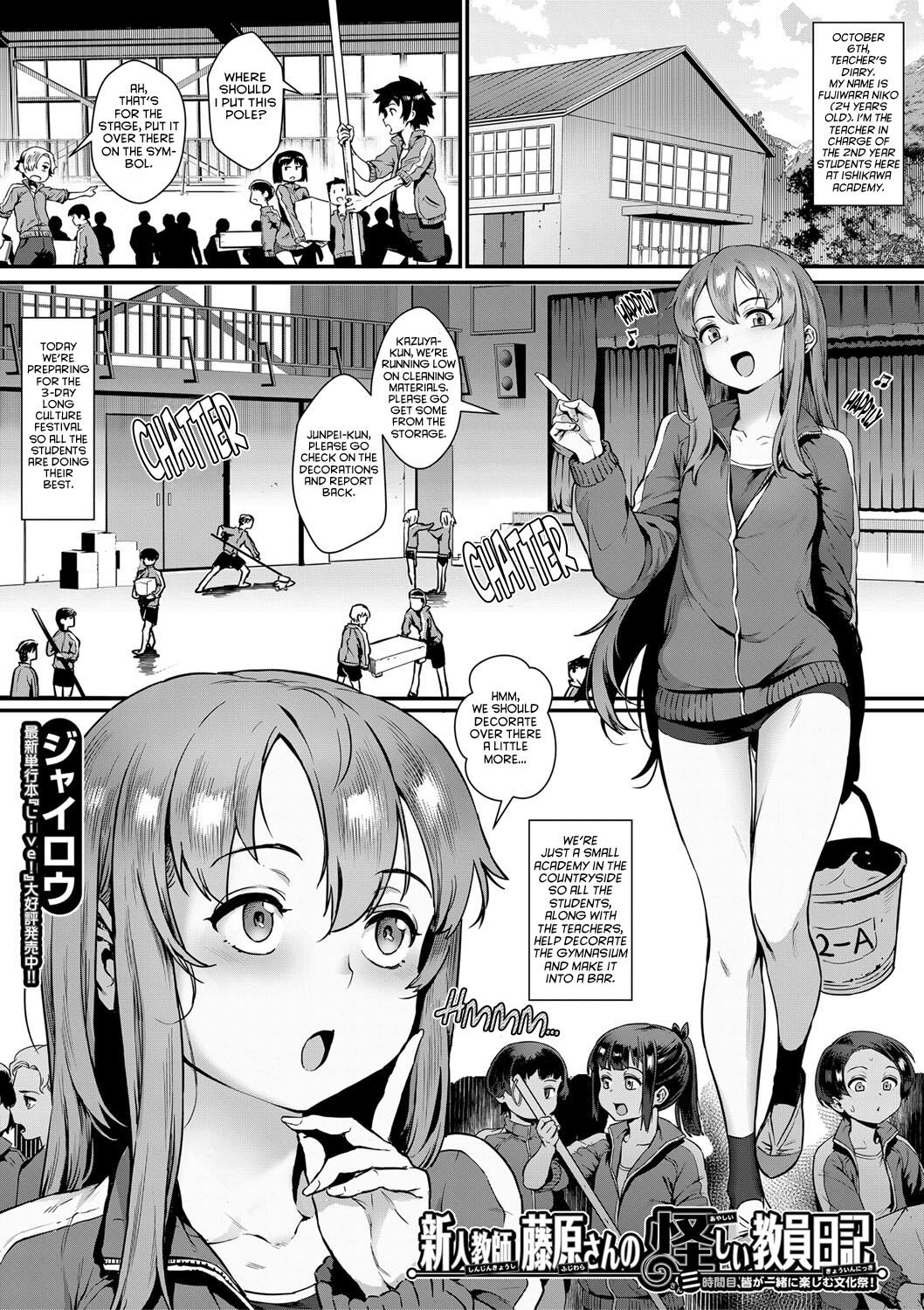 Shinjin Kyoushi Fujiwara-san no Ayashii Kyouin Nikki Sanjigenme, Minna ga Issho ni Tanoshimu Bunkasei! page 1 full