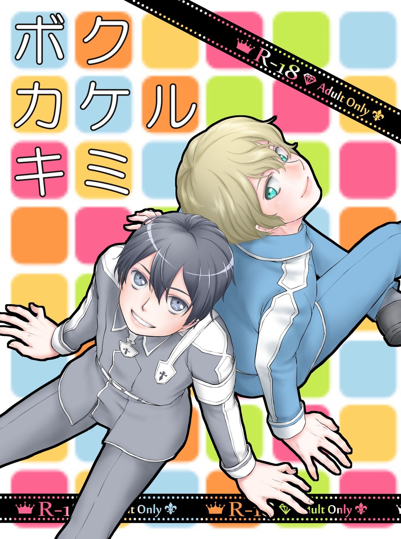 Boku Kakeru Kimi page 1 full