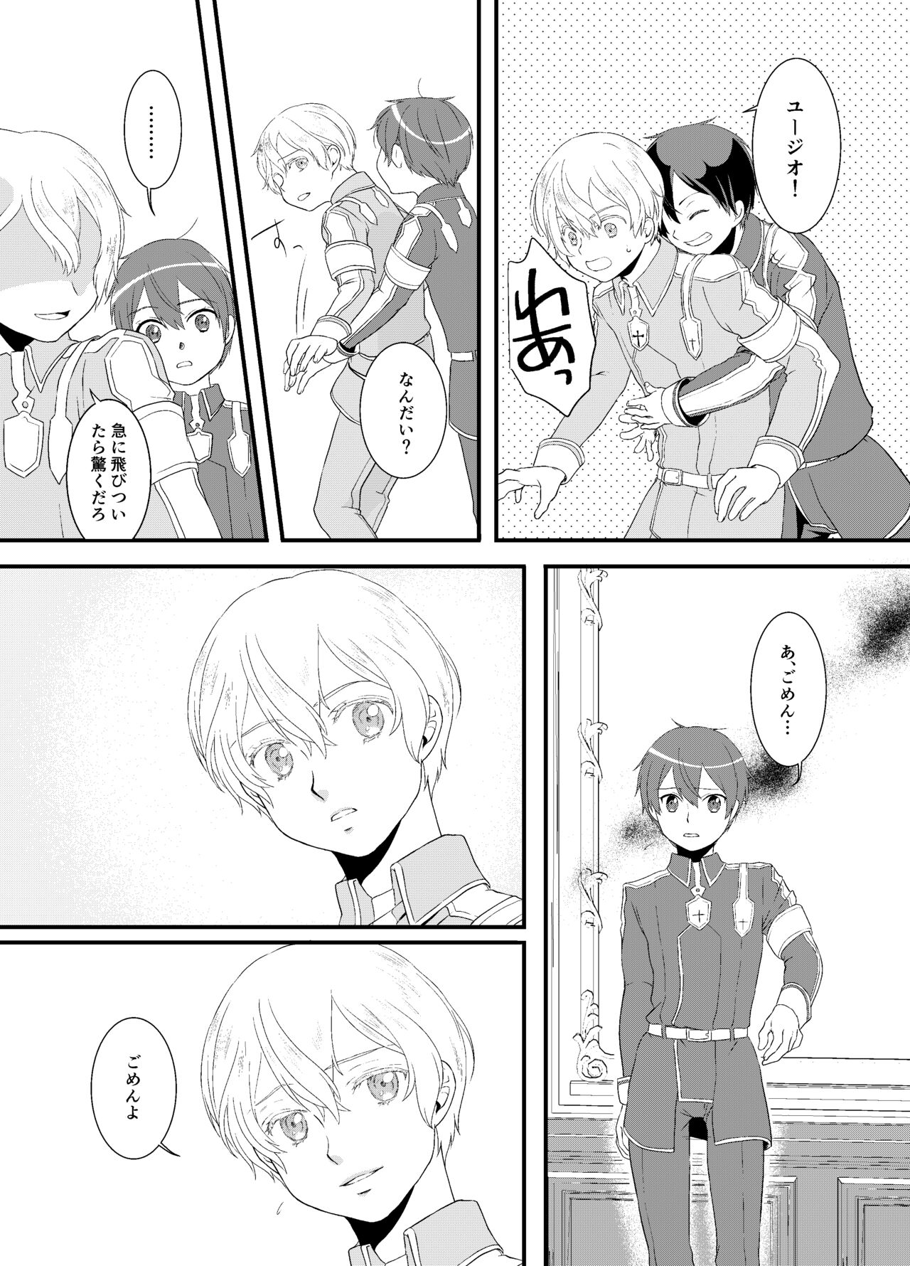 Boku Kakeru Kimi page 9 full