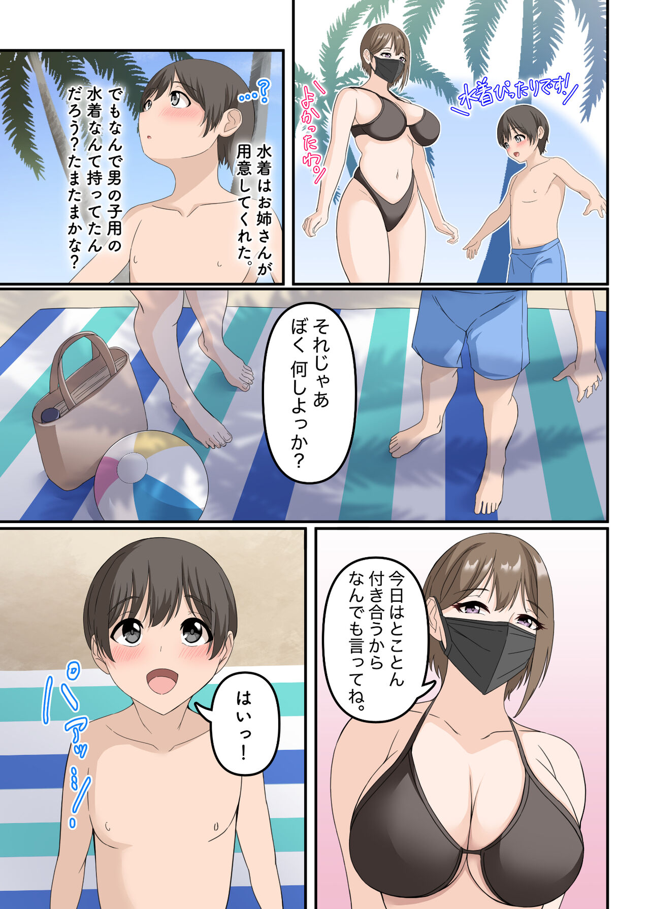 Onee-san wa Boku no Ochinpo Mask 3 page 4 full
