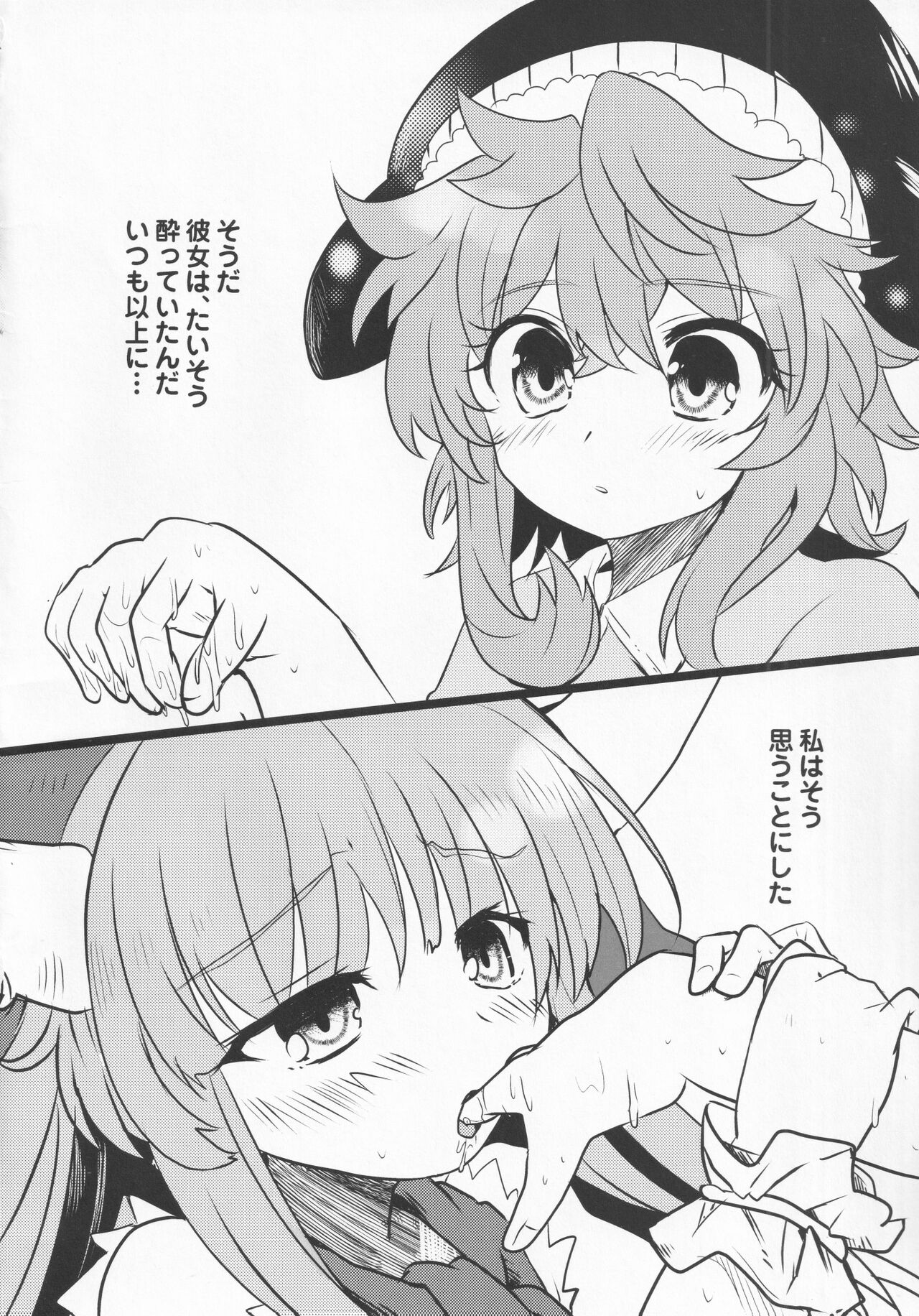 Yoigoshi no Sake wa Kanro no Aji page 3 full