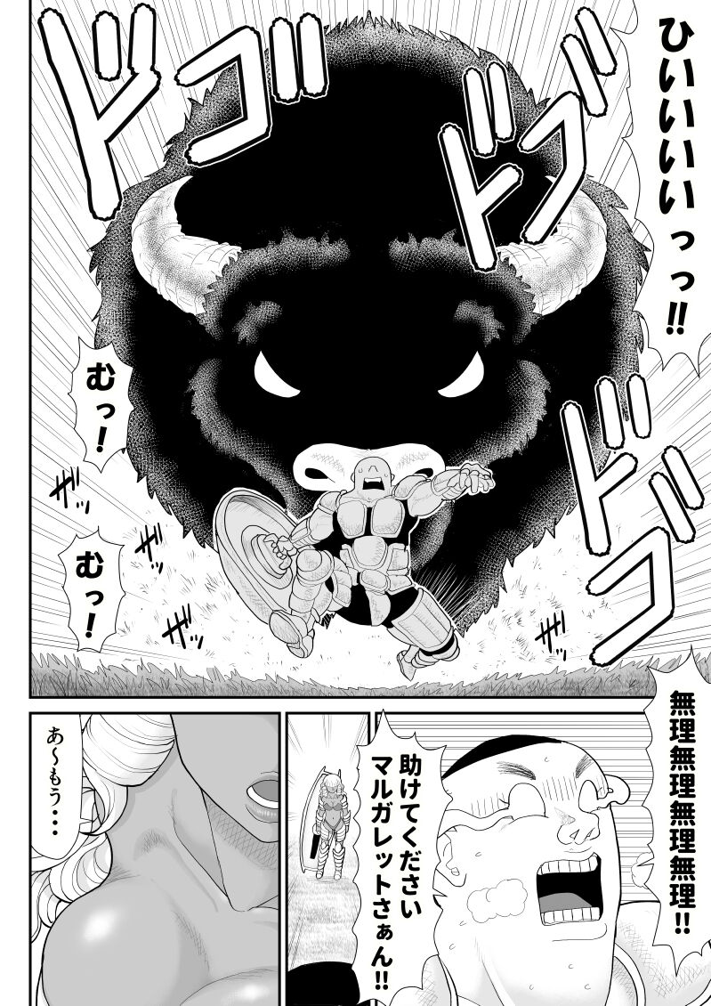 Hodasare Senshi Margaret 2 page 4 full