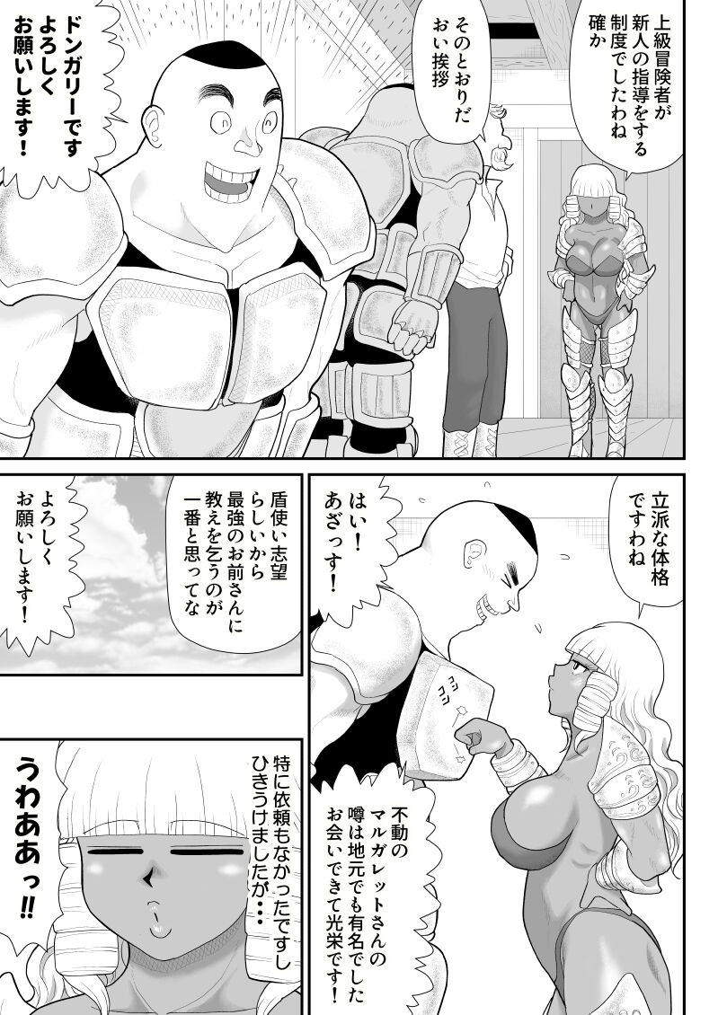 Hodasare Senshi Margaret 2 page 7 full