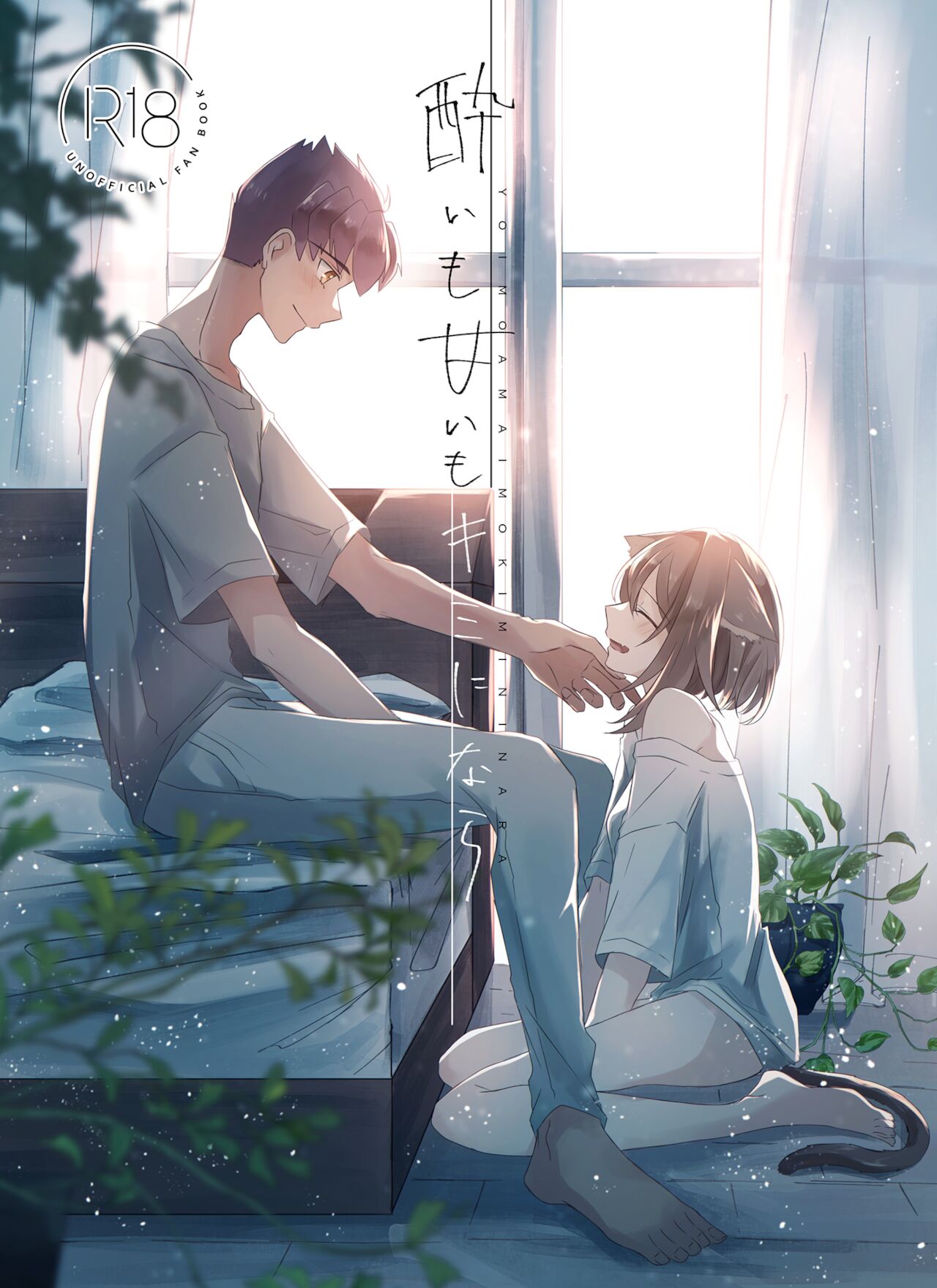 yoi mo amai mo kimi ninara  sample page 1 full