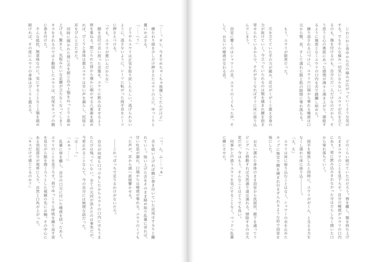 yoi mo amai mo kimi ninara  sample page 10 full