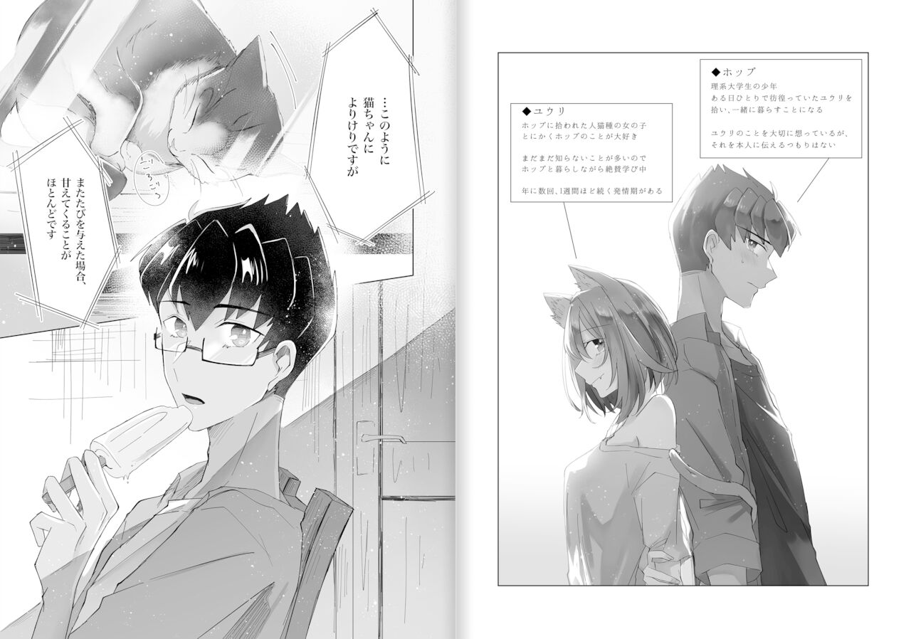 yoi mo amai mo kimi ninara  sample page 4 full