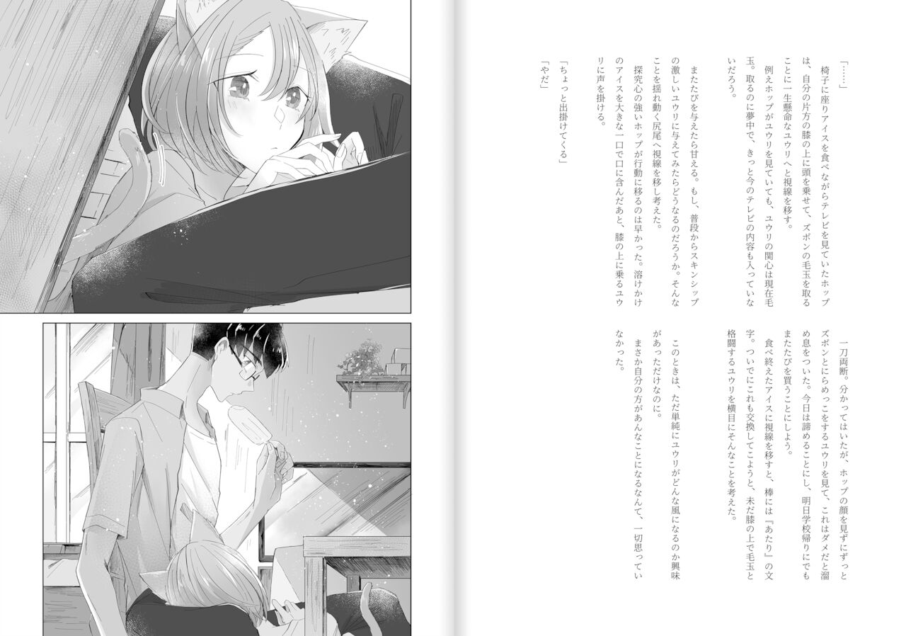 yoi mo amai mo kimi ninara  sample page 5 full