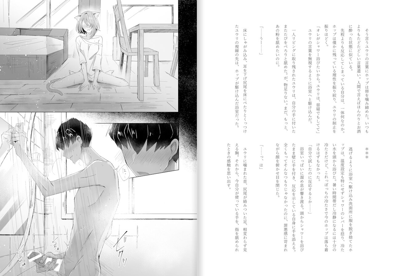 yoi mo amai mo kimi ninara  sample page 7 full