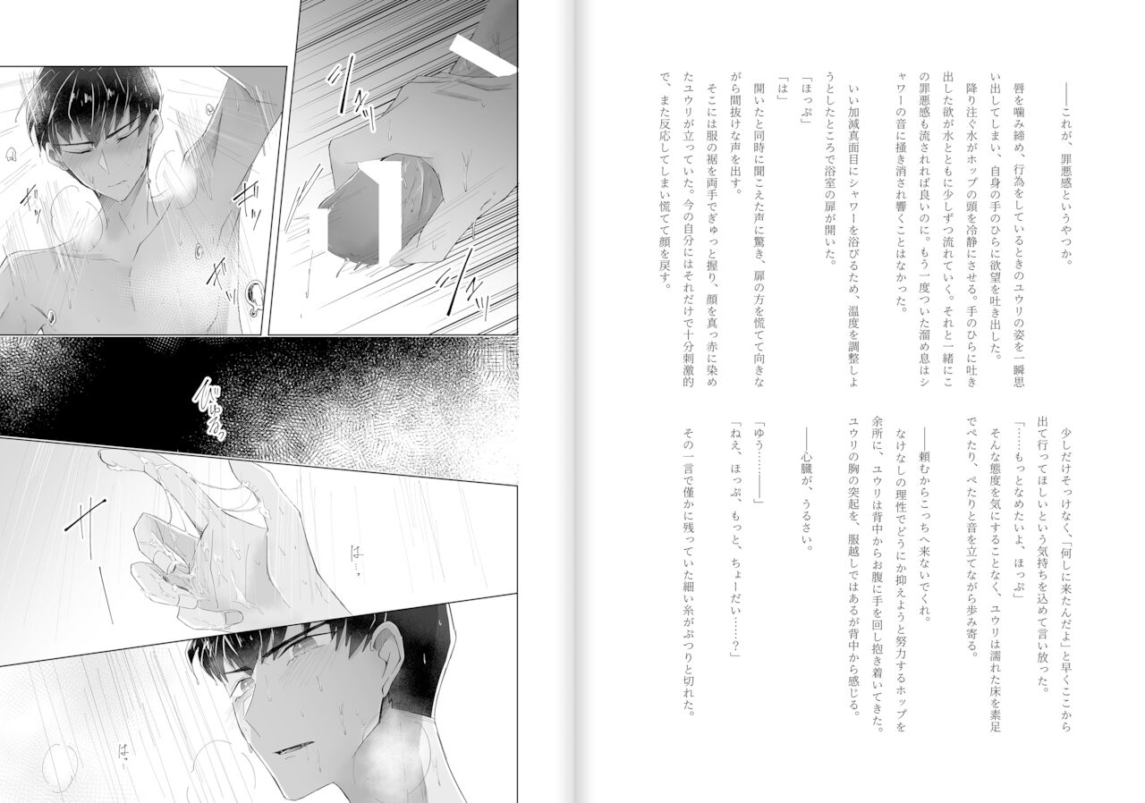 yoi mo amai mo kimi ninara  sample page 8 full