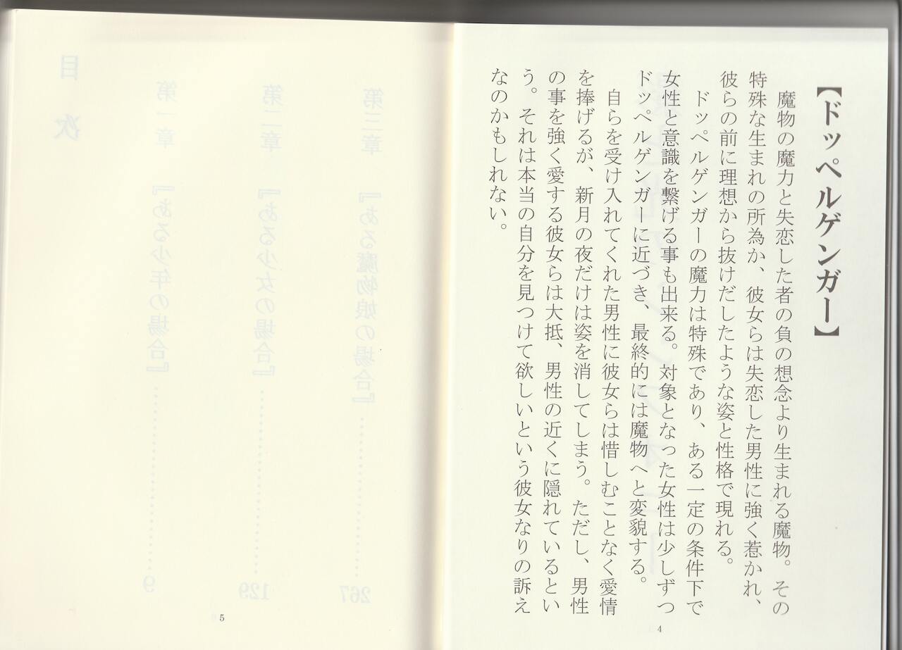 Monster Girl Encyclopedia Stories: Shadow and Light Symphony page 3 full