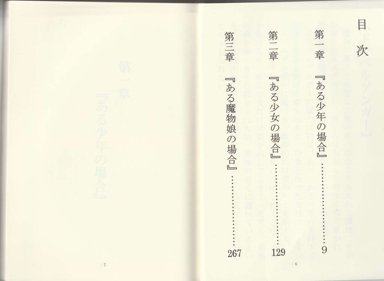 Monster Girl Encyclopedia Stories: Shadow and Light Symphony page 4 full