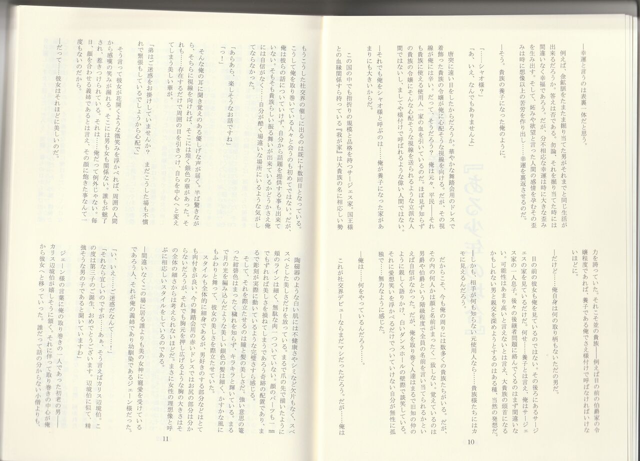 Monster Girl Encyclopedia Stories: Shadow and Light Symphony page 6 full