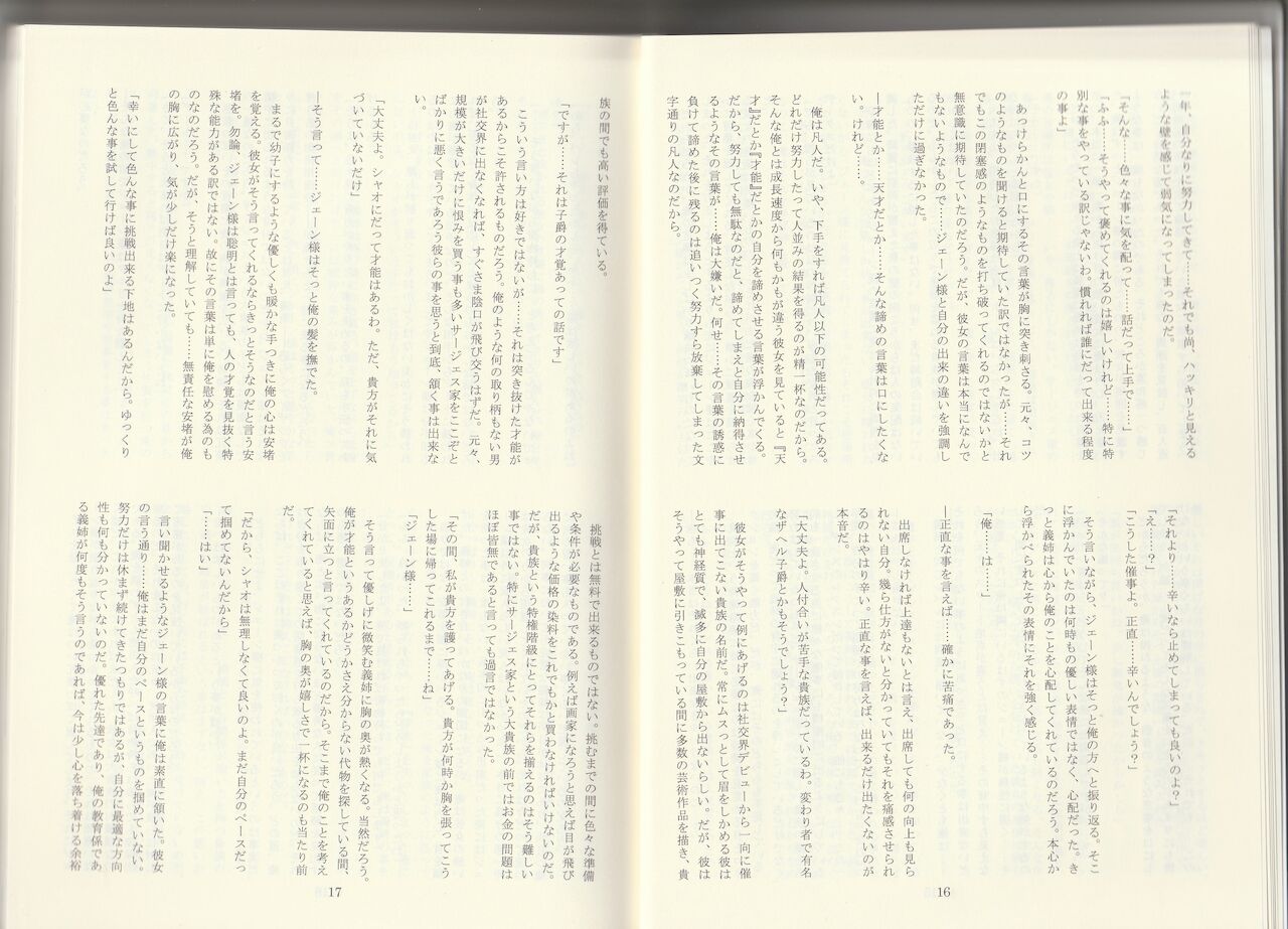 Monster Girl Encyclopedia Stories: Shadow and Light Symphony page 9 full