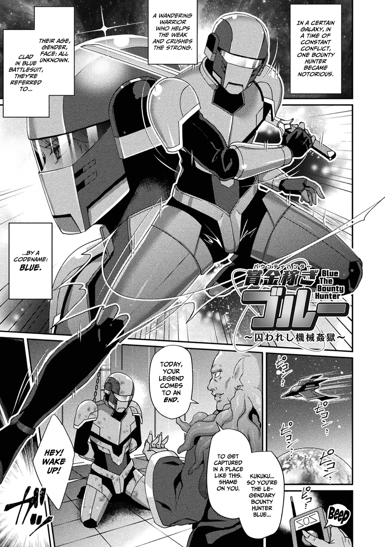 Bounty Hunter Blue ~Torawareshi Kikai Kangoku~ | Bounty Hunter Blue ~Machine Rape-Prison Capture~ page 1 full