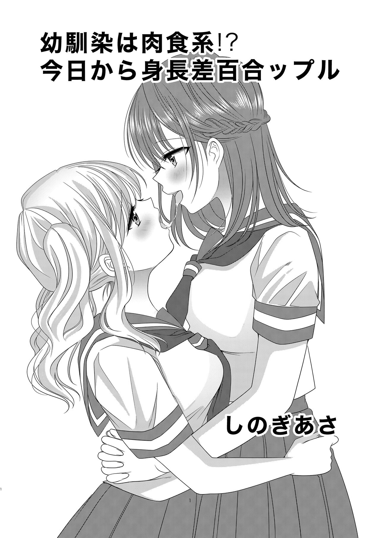 Osananajimi wa Nikushoku-kei!? Kyou kara Shinchousa Yuri-ple page 1 full