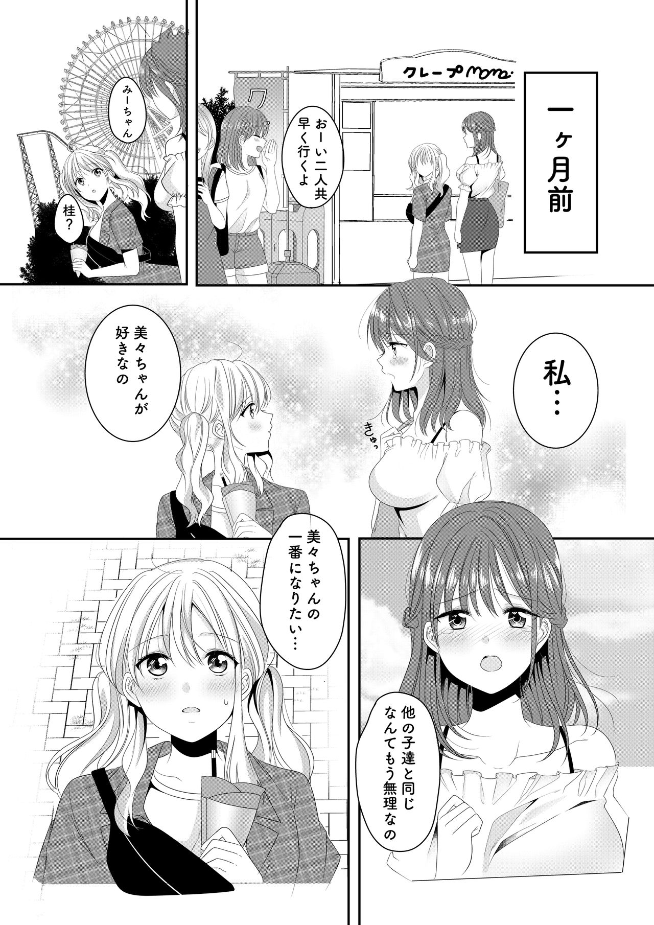 Osananajimi wa Nikushoku-kei!? Kyou kara Shinchousa Yuri-ple page 3 full