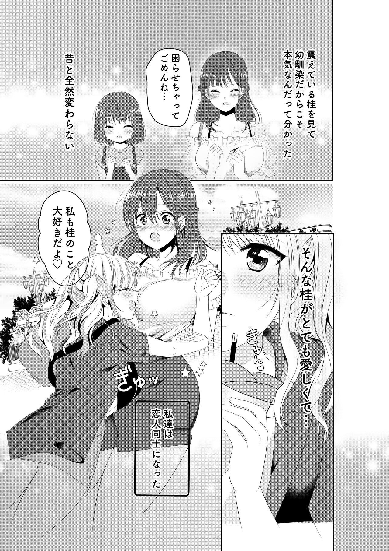Osananajimi wa Nikushoku-kei!? Kyou kara Shinchousa Yuri-ple page 4 full