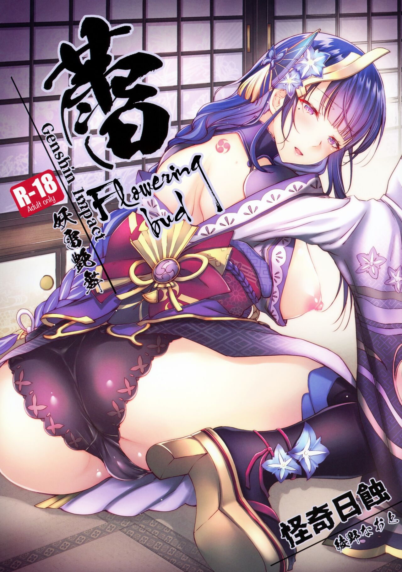 Tsubomi | Flowering Bud page 1 full