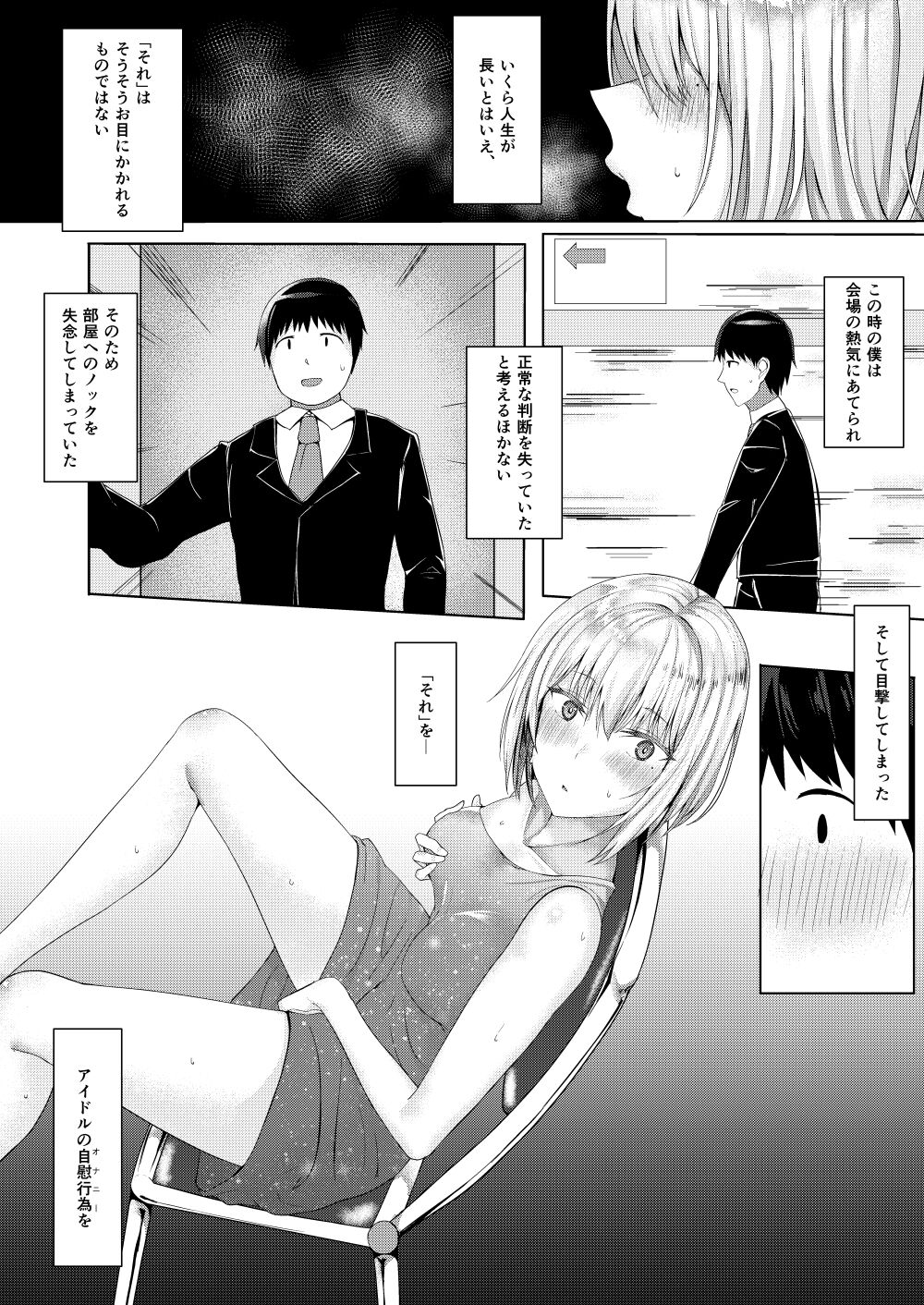 Cool-kei Idol no Onanii o Mokugeki Shite Shimatta page 2 full