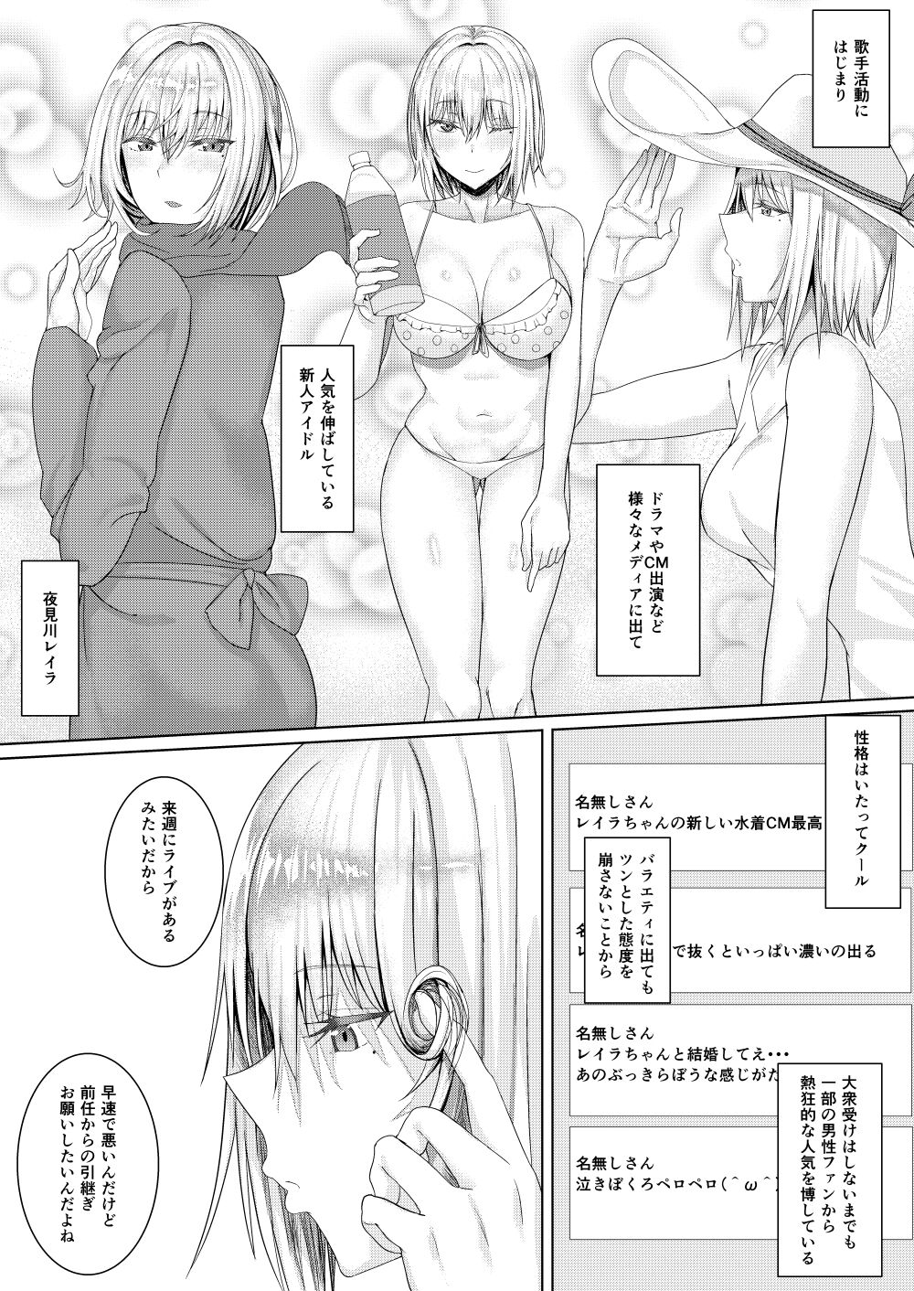 Cool-kei Idol no Onanii o Mokugeki Shite Shimatta page 4 full