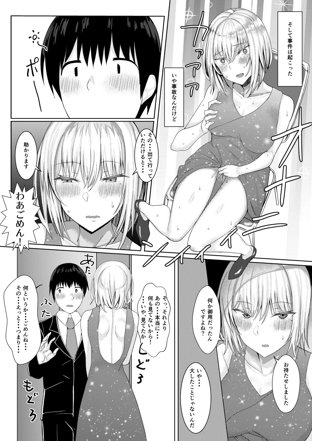 Cool-kei Idol no Onanii o Mokugeki Shite Shimatta page 6 full