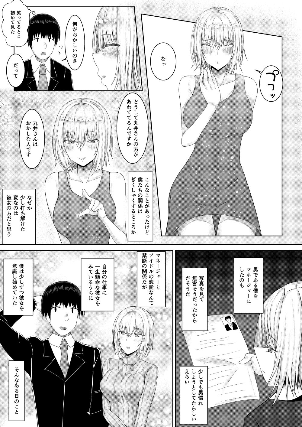 Cool-kei Idol no Onanii o Mokugeki Shite Shimatta page 7 full