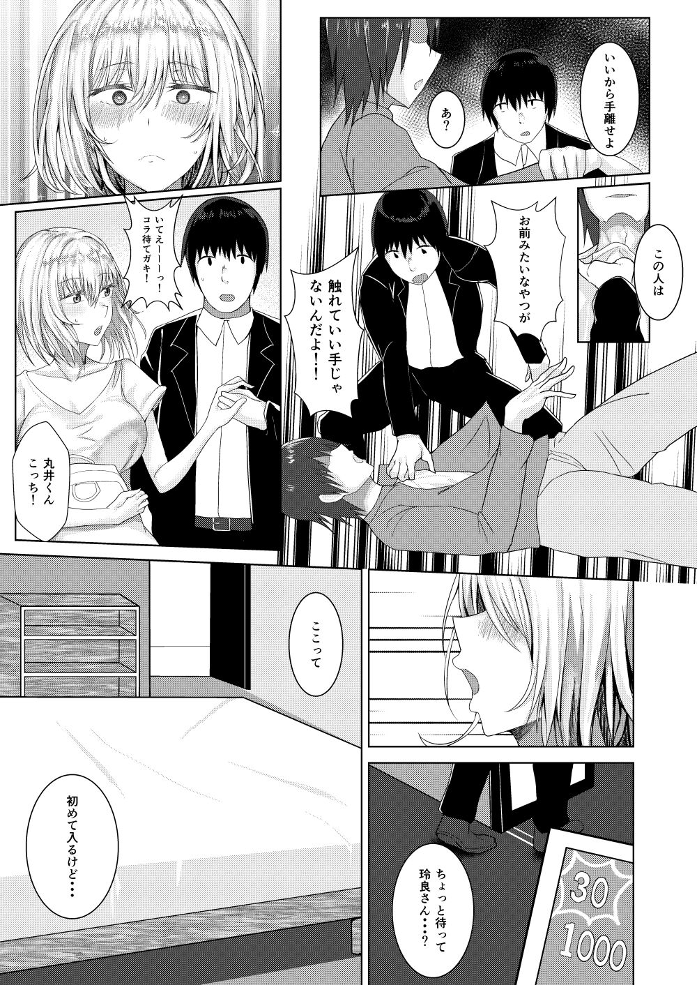 Cool-kei Idol no Onanii o Mokugeki Shite Shimatta page 9 full