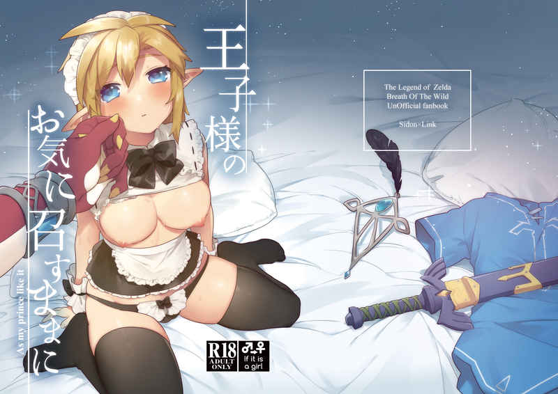 Ōji-sama no okinimesumama nisample page 1 full