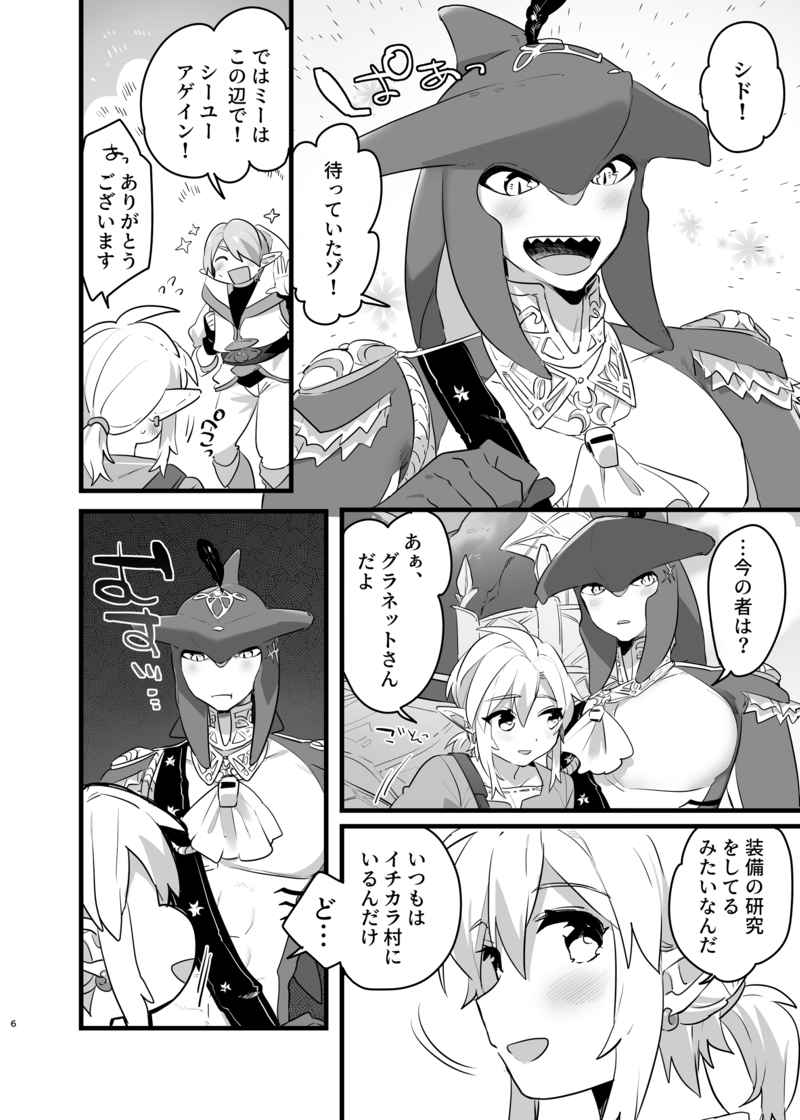 Ōji-sama no okinimesumama nisample page 5 full