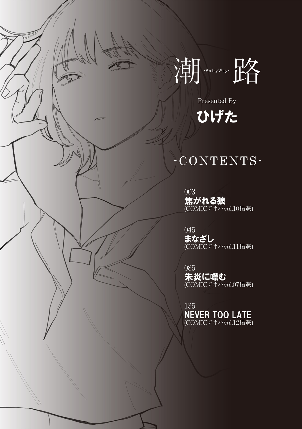 Shiomichi - Salty Way page 2 full