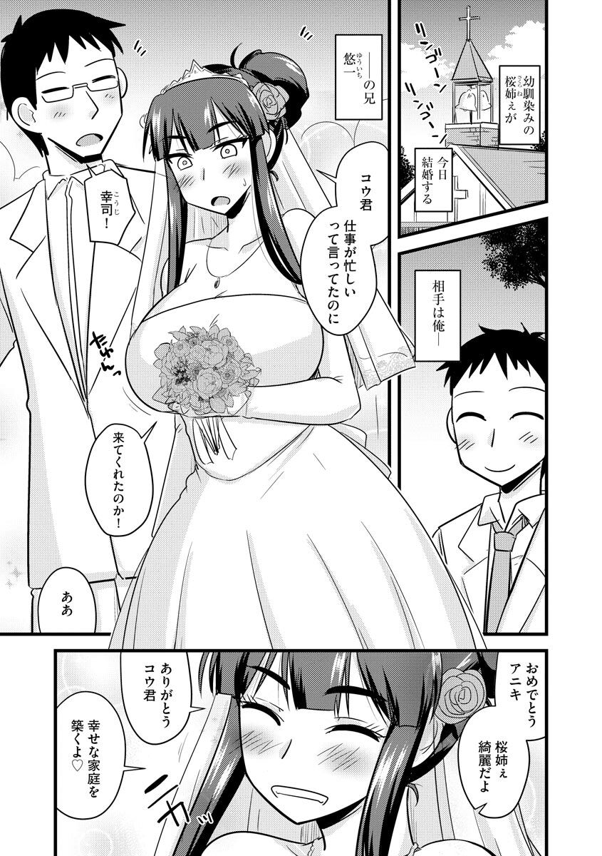 Kanojo ga Ochite Netorarete page 7 full