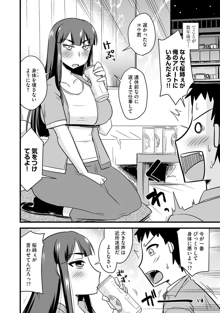 Kanojo ga Ochite Netorarete page 8 full